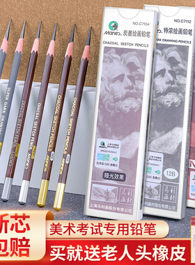 马利14B铅笔素描炭墨铅笔速写笔专业工具套装亚光美术生画画哑光初学绘画考试马力碳笔特浓绘图笔merie's炭笔
