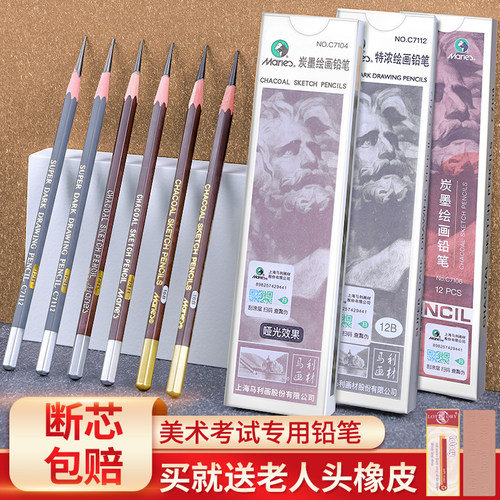 马利14B素描铅笔速写笔