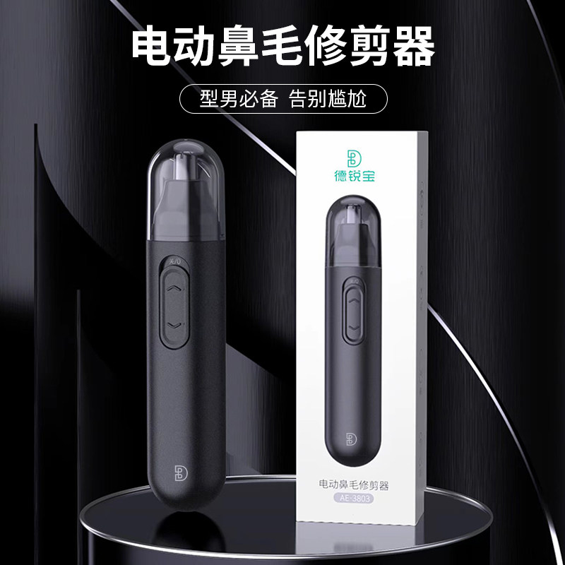 德锐宝鼻毛修剪器男士电动电池士剪鼻毛神器剃刮鼻毛机可水洗剃刮