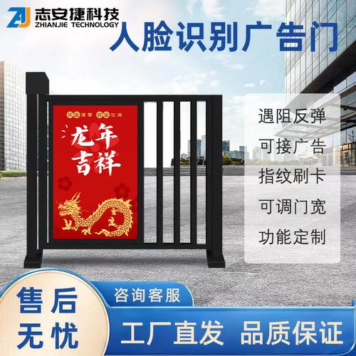 志安捷小区门禁系统自动广告门