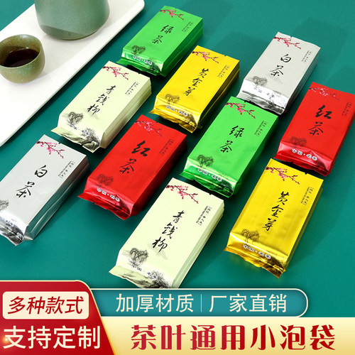 茶叶小泡袋通用铝箔塑料袋子