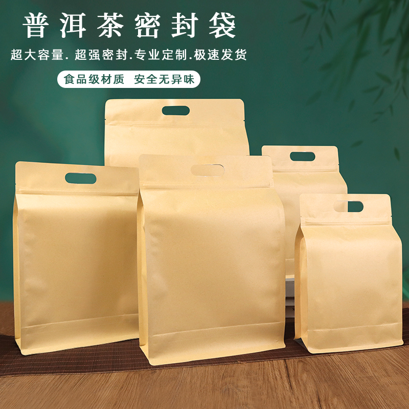 普洱散茶专用密封袋牛皮纸半斤装自封镀铝八边封茶叶包装袋子定制