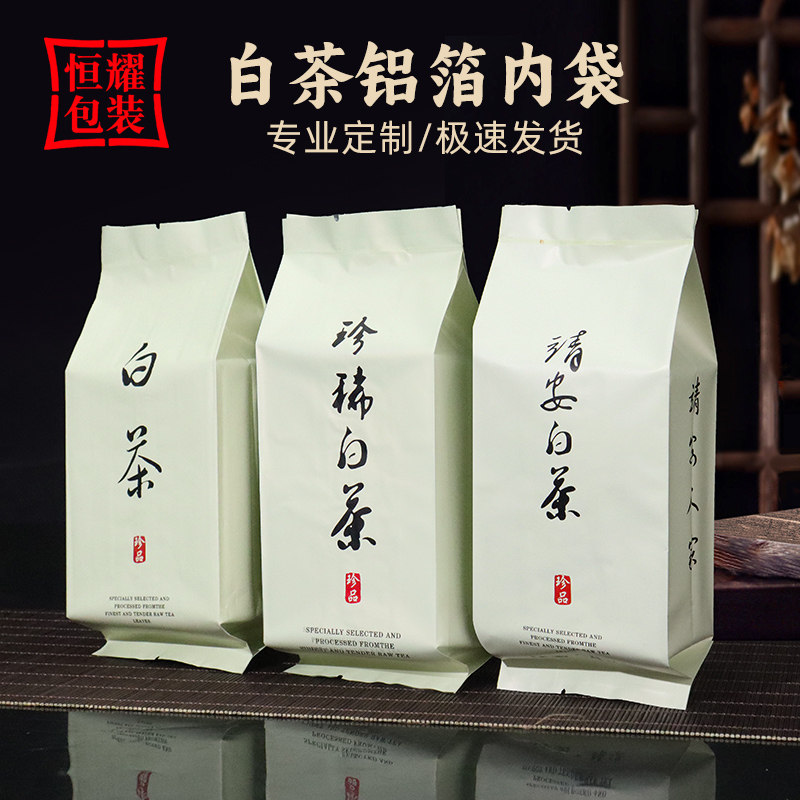 白茶茶叶锡箔锡纸包装袋红茶毛尖