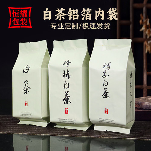 白茶茶叶锡箔锡纸包装袋