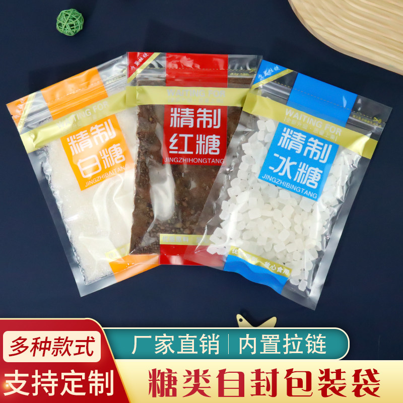 白糖平底透明自封袋冰糖包装袋子图片