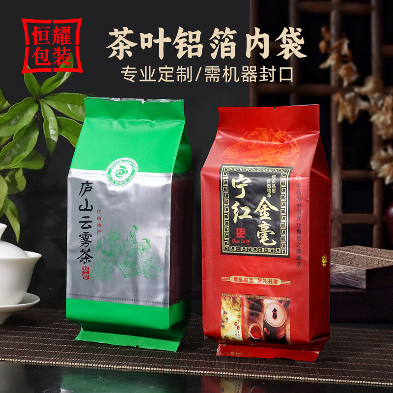 云雾茶叶包装袋子铝箔锡箔纸内袋图片