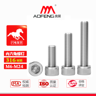 316内六角螺钉M6 M24螺丝奥展不锈钢紧固件圆柱头螺栓杯头螺钉