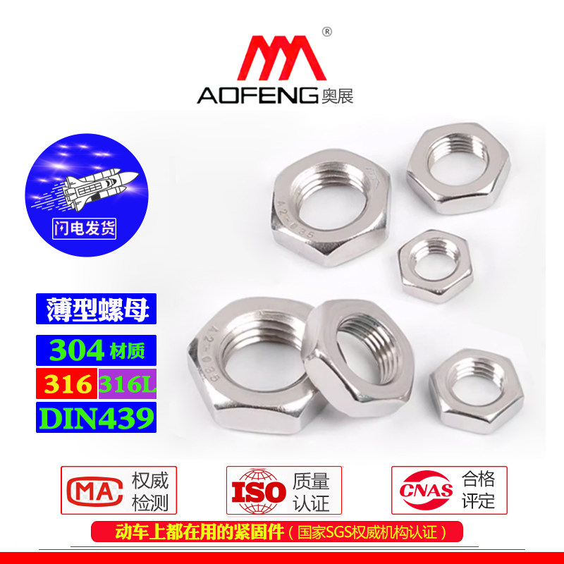 奥展六角扁薄螺母螺帽图片
