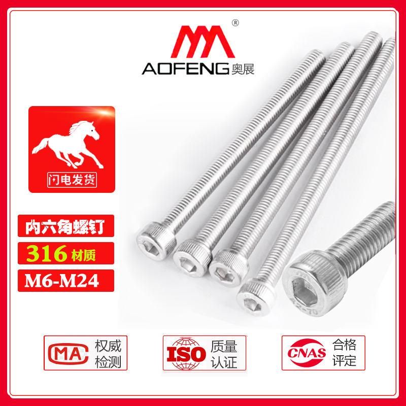 奥展316不锈钢杯头内六角螺丝