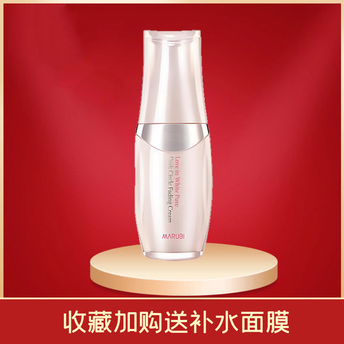 丸美纯白色之恋光透精华液30ml保湿亮肤面部精华化妆品护肤品正品