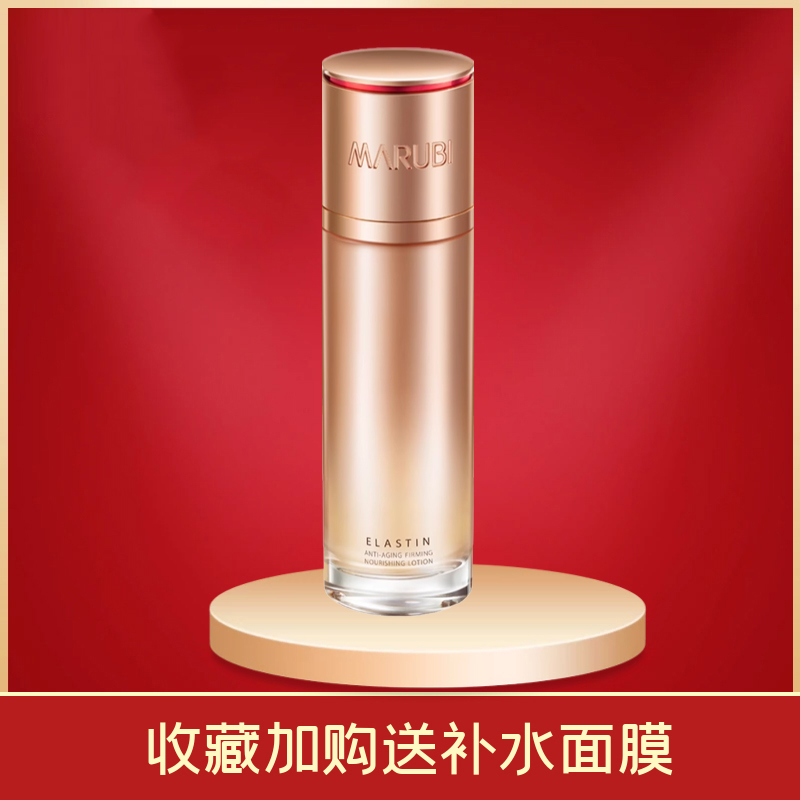 丸美弹力蛋白凝时紧致保养液抗皱精华水保湿水官方护肤品官网正品