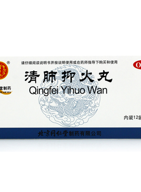 同仁堂 清肺抑火丸 6g*12袋/盒 清肺止咳化痰通便口干咽痛 cc
