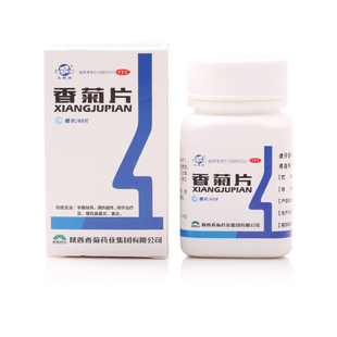 东秦 香菊片60片 辛散祛风清热通窍用于治疗急慢性鼻窦炎鼻炎cc