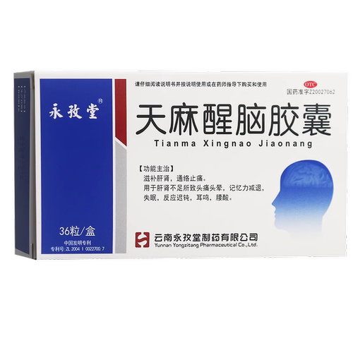 【永孜堂】天麻醒脑胶囊0.4g*36粒/盒