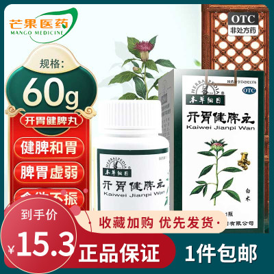 【本草纲目】开胃健脾丸60g*1瓶/盒