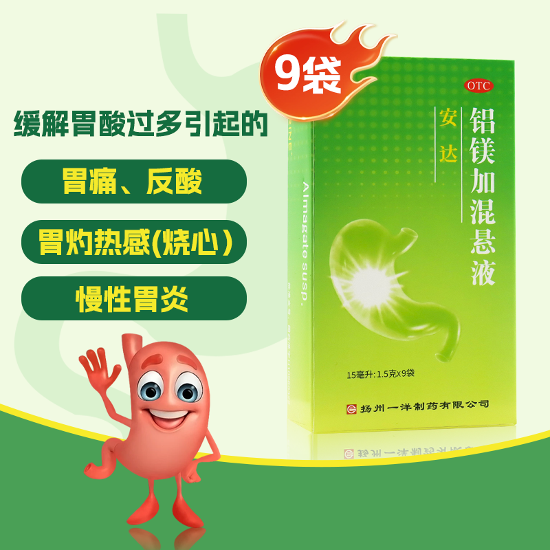 安达 铝镁加混悬液 15ml:1.5g*9袋 返酸 烧心 疼痛 腹胀cc