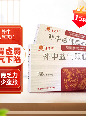 吉灵参补中益气颗粒 3g*15袋 /盒 脾胃虚弱食少腹胀cc