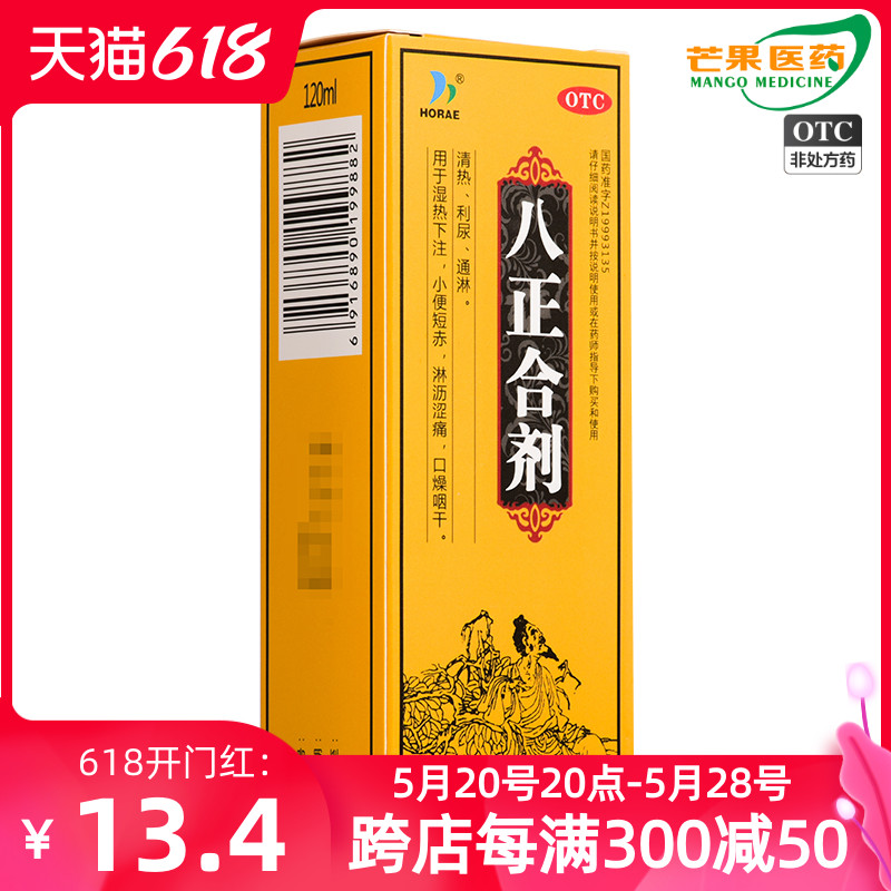 【豪运】八正合剂120ml*1瓶/盒