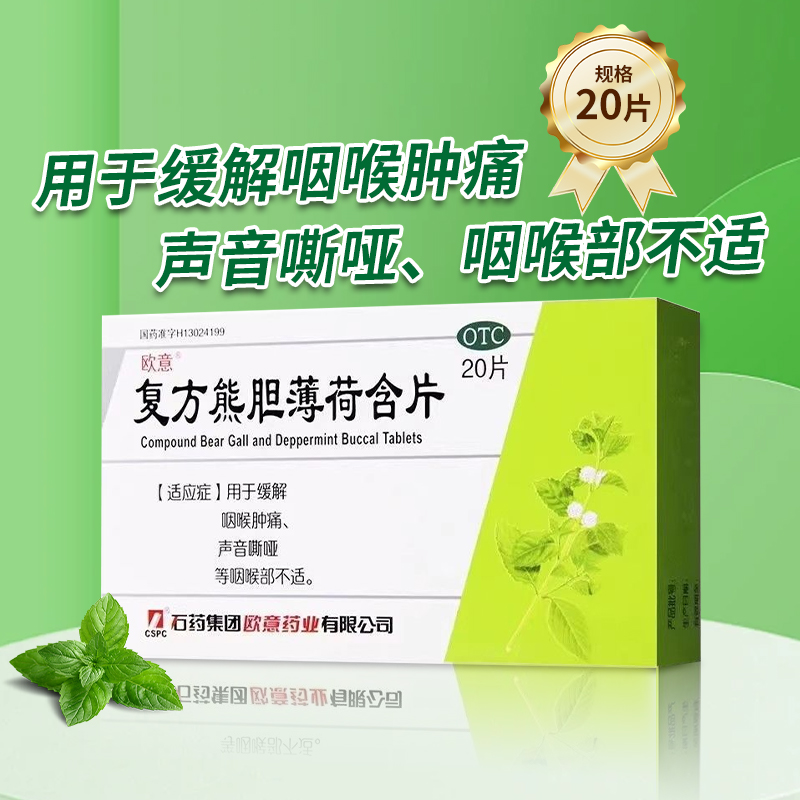 咽喉肿痛声音嘶哑咽喉部不适