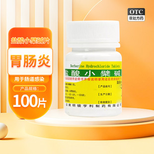 用于肠道感染 胃肠炎cc 盐酸小檗碱片100片 昆鹰