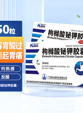 康复定 枸橼酸铋钾胶囊 0.3g*50粒/盒 慢性胃炎胃酸过多胃痛 cc