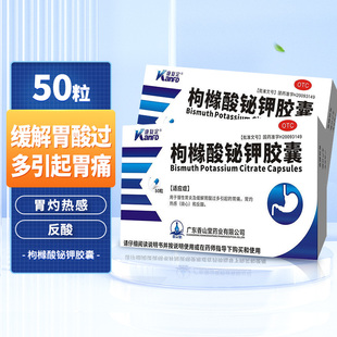 枸橼酸铋钾胶囊 慢性胃炎胃酸过多胃痛 0.3g 盒 50粒 康复定