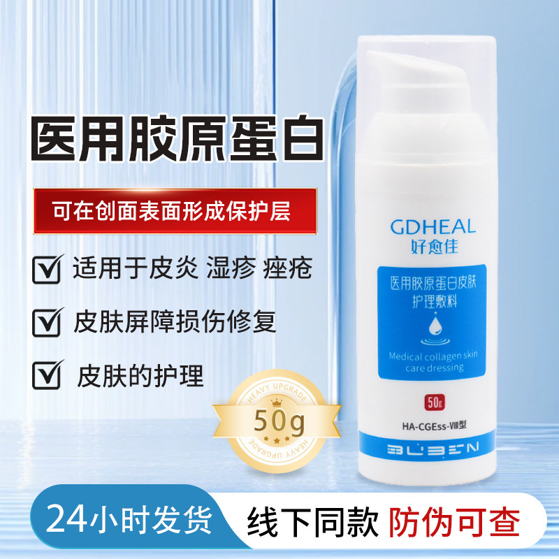 好愈佳 医用胶原蛋白皮肤护理敷料 50g/盒 皮肤屏障损伤的修复 my