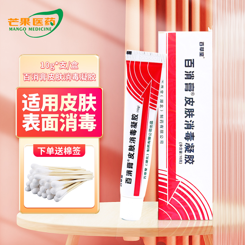 百草堂百消膏消毒凝胶