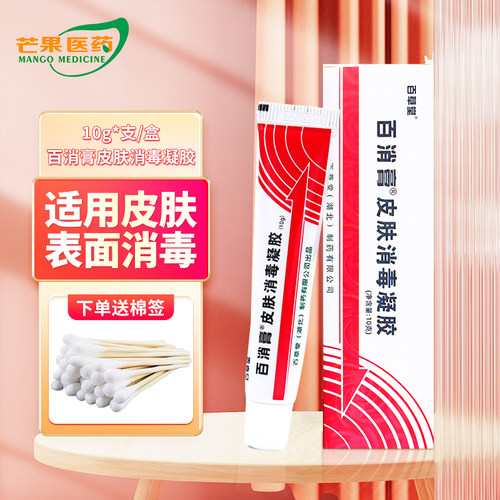 百草堂百消膏消毒凝胶