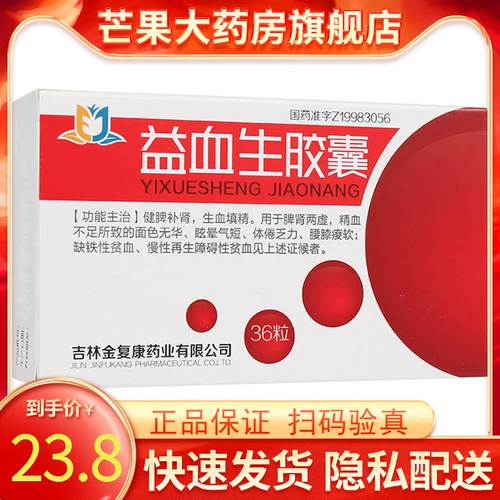 Jinfu Yixuesheng Капсулы 0,25 г*36 капсул/коробка, лекарство от недостаточности селезенки и почек, болезненности талии и коленей, железодефицитной анемии
