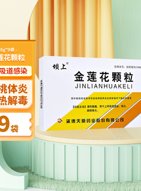 坝上金莲花颗粒8g*9袋清热解毒呼吸道感染咽炎扁桃体炎cc