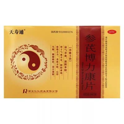 天寿通 参芪博力康片 0.35g*12片  益气养血滋阴补阳心悸失眠CC