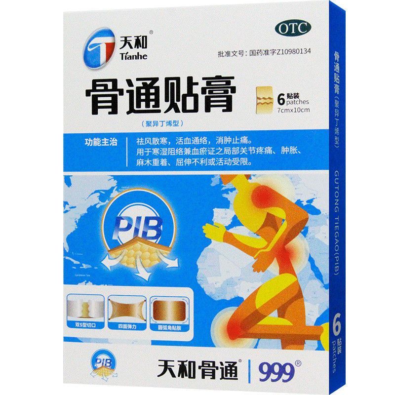 【天和】骨通贴膏(聚异丁烯型)2贴*3袋/盒