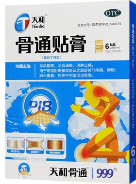 天和 999 骨通贴膏(聚异丁烯型)7cm*10cm*6贴/盒 局部关节疼痛cc