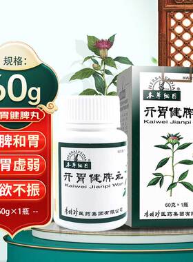 本草纲目 开胃健脾丸 60g食欲不振腹胀腹泻拉肚子消化不良cc