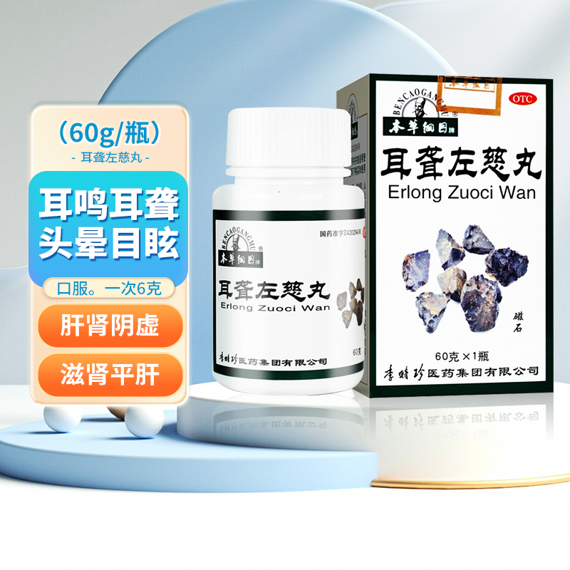 【本草纲目】耳聋左慈丸60g*1瓶/盒耳鸣耳聋滋肾平肝肝肾两虚头晕目眩