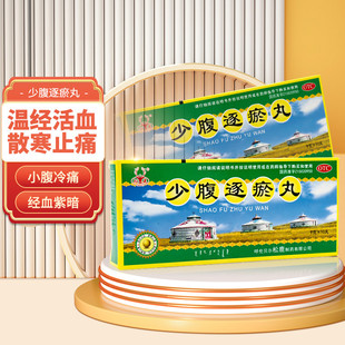 温经活血散寒止痛行经小腹冷痛有血块cc 盒 松鹿 少腹逐瘀丸10丸