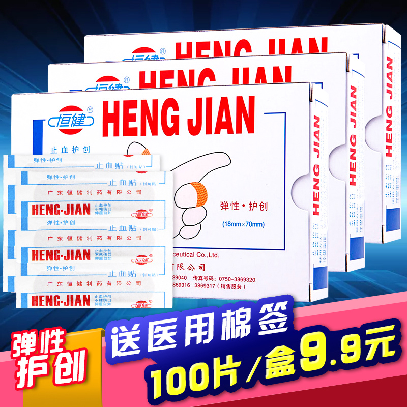 恒健 创可贴 创口止血贴 100片 防水透气 防磨脚脚跟 止血擦伤my