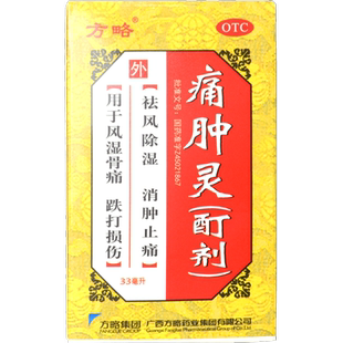 方略葛洪痛肿灵酊剂33ml盒祛风除湿消肿止痛用于风湿骨痛跌打损伤