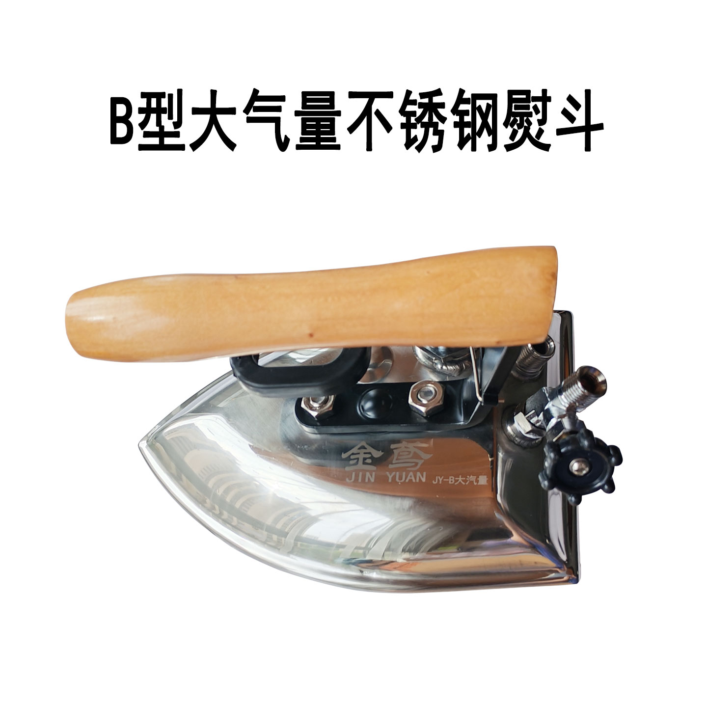 蒸汽发生器专用全蒸汽大烫斗