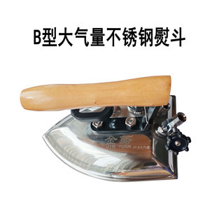 B型大气量全蒸汽熨斗蒸汽发生器专用大烫斗56孔熨斗 锅炉用金鸢JY