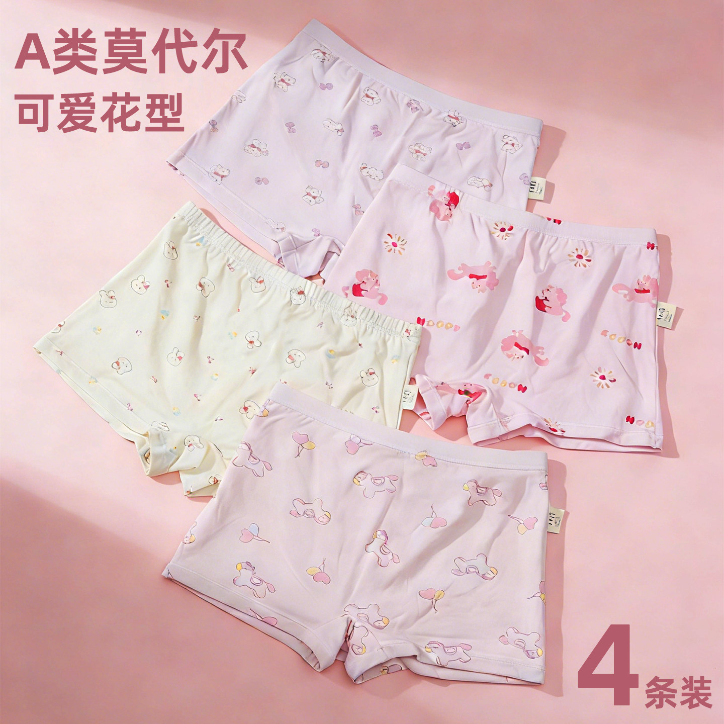 女童内裤莫代尔女孩A类短裤儿童抗菌四角裤小童宝宝卡通平角裤