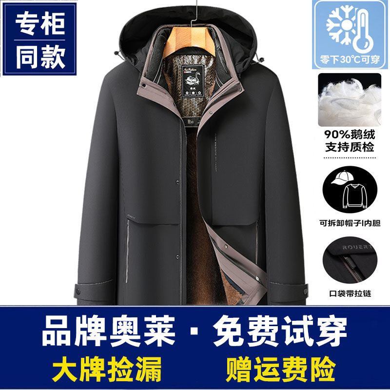 正品中老年羽绒服男士爸爸装中长款加厚鹅绒服可拆卸内胆专柜同款