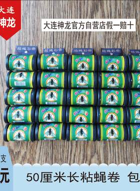 大连神龙粘蝇卷苍蝇贴驱虫用品