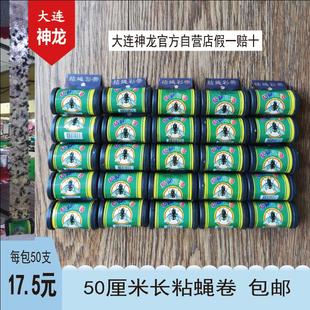 包邮 苍蝇贴强力家用捕灭蝇纸贴胶卷大连神龙粘蝇彩带条防风轴神器