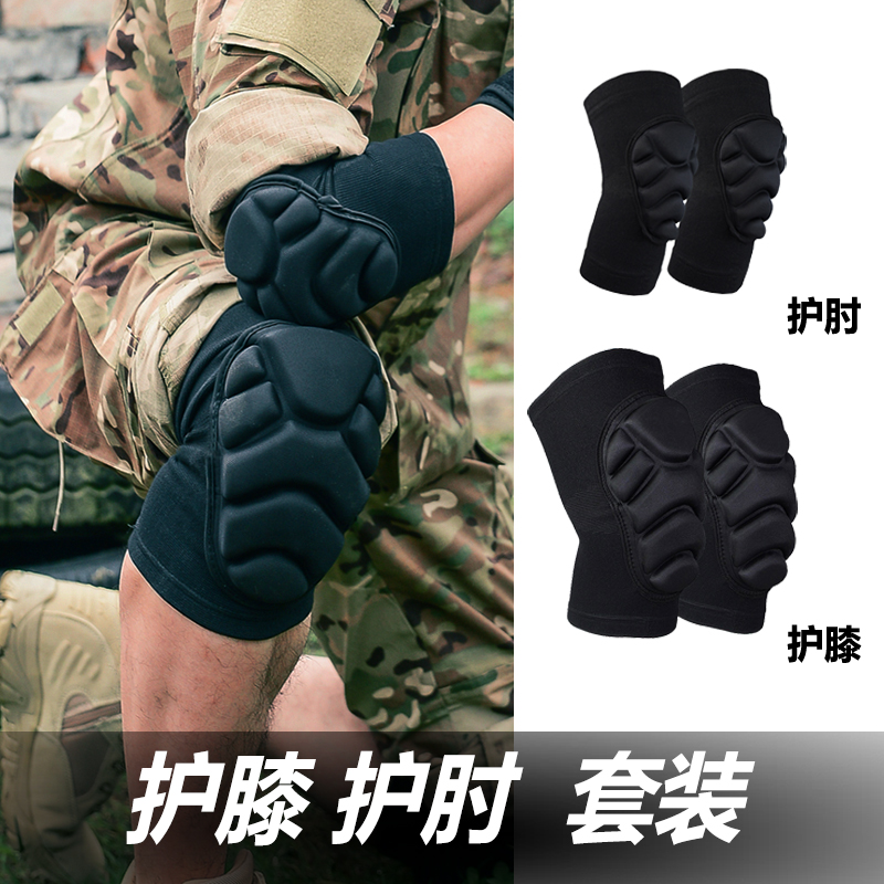 护膝护肘战术爬行加厚训练防护套装跪地当兵训练内置护具运动护腕