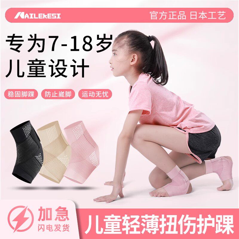 运动儿童护踝脚踝关节扭伤护具绑带绷带护脚腕固定专用保护套跑步