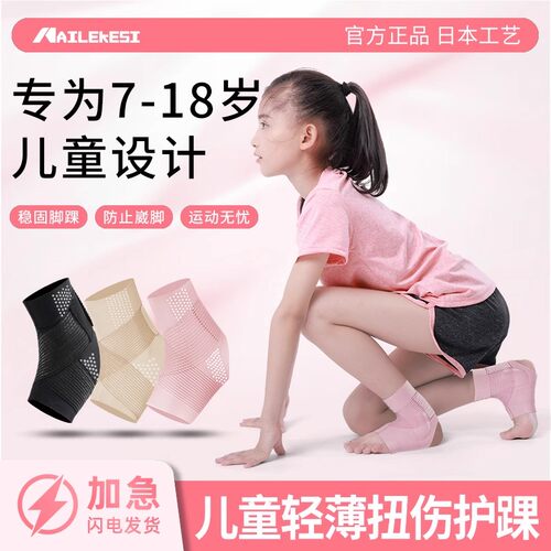 运动儿童护踝脚踝关节扭伤护具绑带绷带护脚腕固定专用保护套跑步