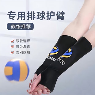 排球护腕女专用手腕护具护臂比赛中考学生儿童防撞护手护膝男夏季