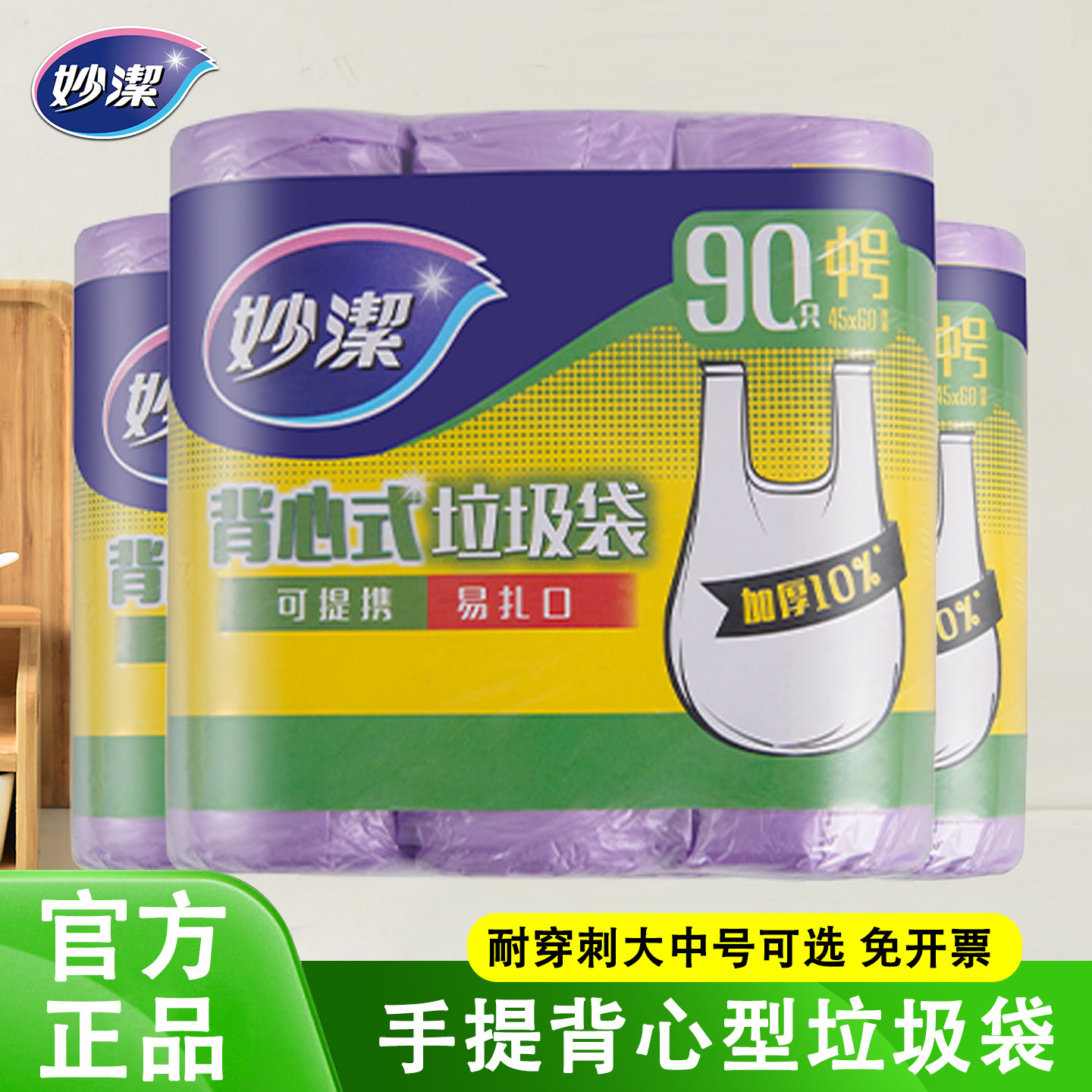 妙洁背心型加厚垃圾袋点断式手提塑料袋厨房家用环保大中号垃圾袋